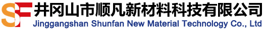 井冈山市顺凡新材料科技有限公司 Logo